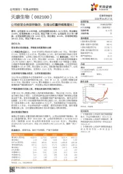 公司疫苗业务保持稳定，生猪出栏量持续高增长！
