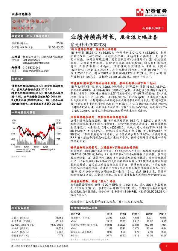 业绩持续高增长，现金流大幅改善