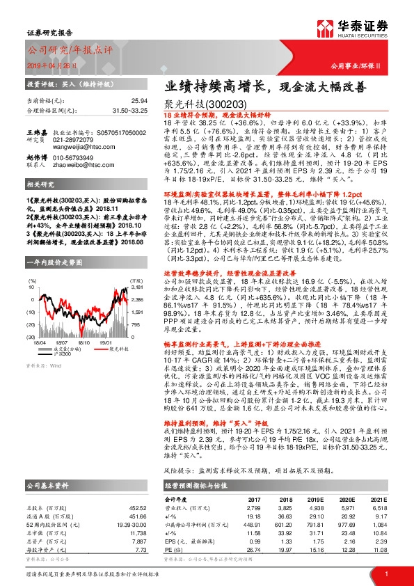 业绩持续高增长，现金流大幅改善