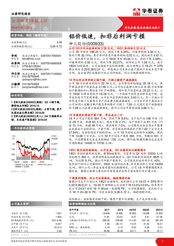 铝价低迷，扣非后利润亏损