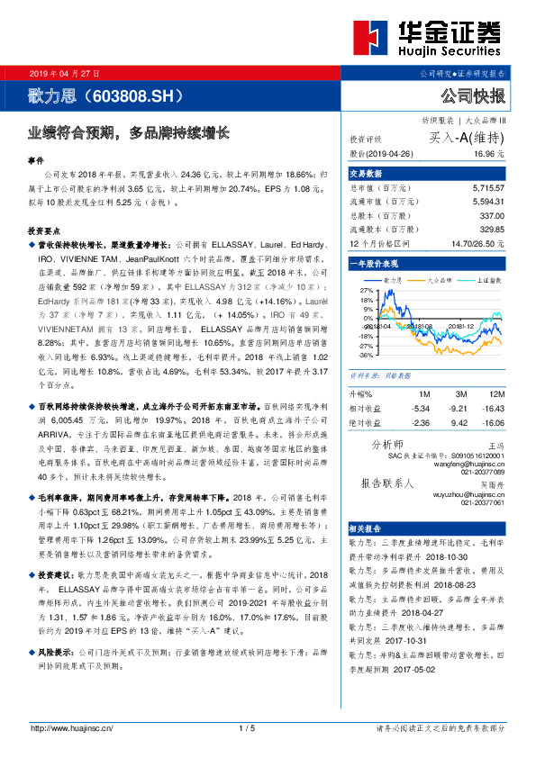 业绩符合预期，多品牌持续增长