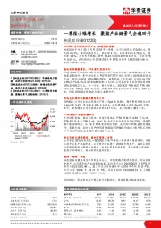 一季报小幅增长，聚酯产业链景气企稳回升