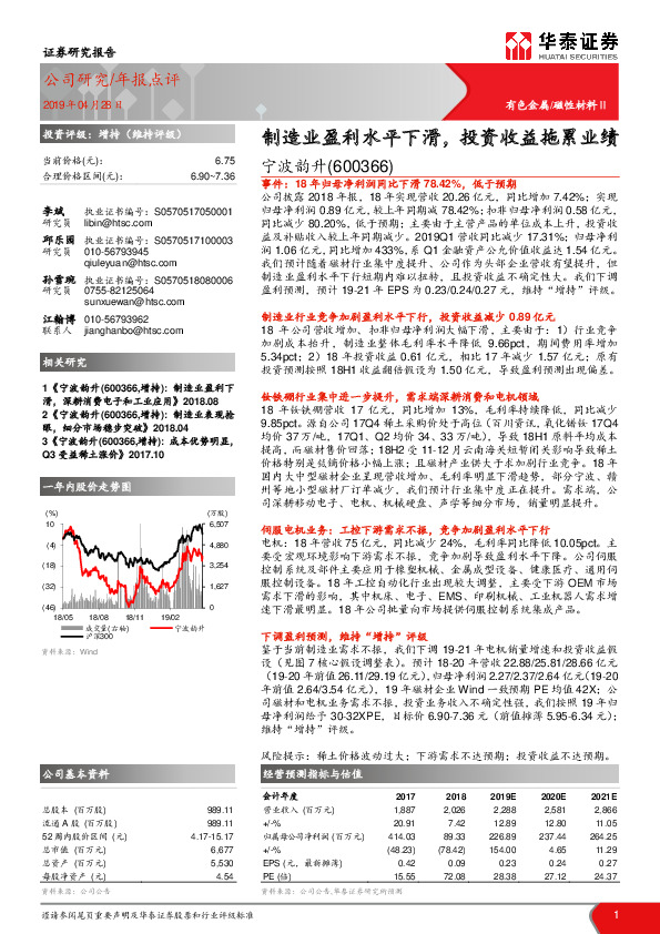 制造业盈利水平下滑，投资收益拖累业绩