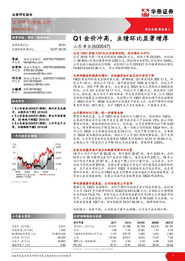 Q1金价冲高，业绩环比显著增厚