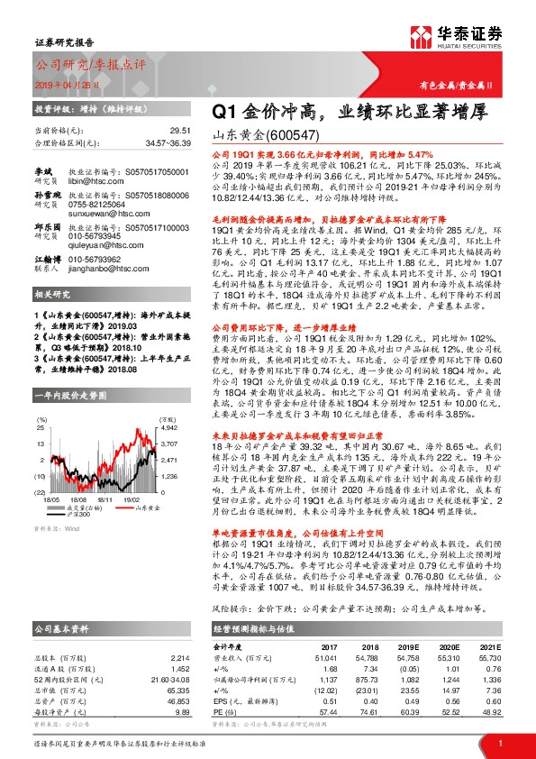 Q1金价冲高，业绩环比显著增厚