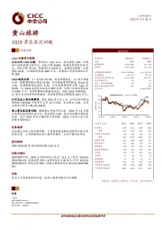 1Q19景区客流回暖