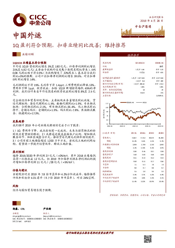 1Q盈利符合预期，扣非业绩同比改善；维持推荐