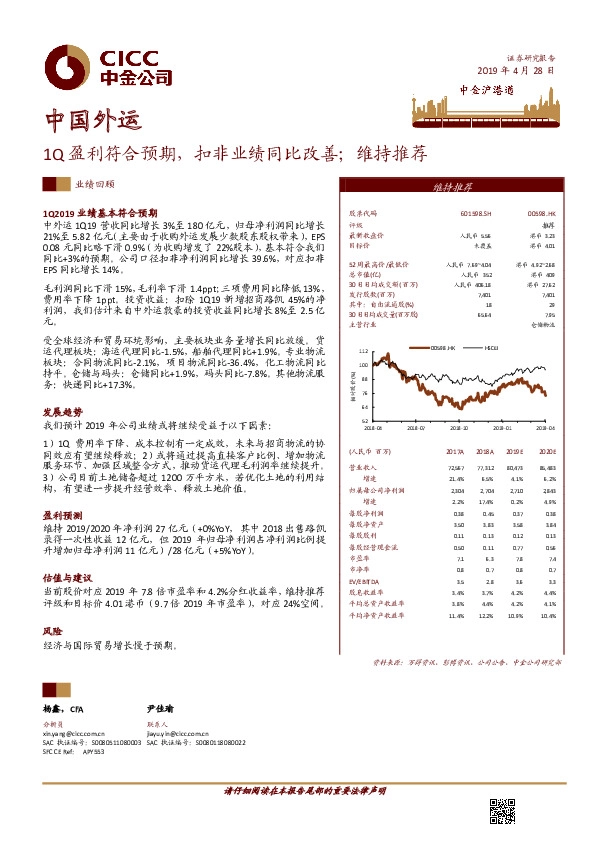 1Q盈利符合预期，扣非业绩同比改善；维持推荐