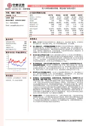 收入和利润增长稳健,跨区域扩张稳步进行