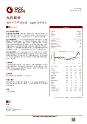 创新产品带动销售，1Q19稳步增长