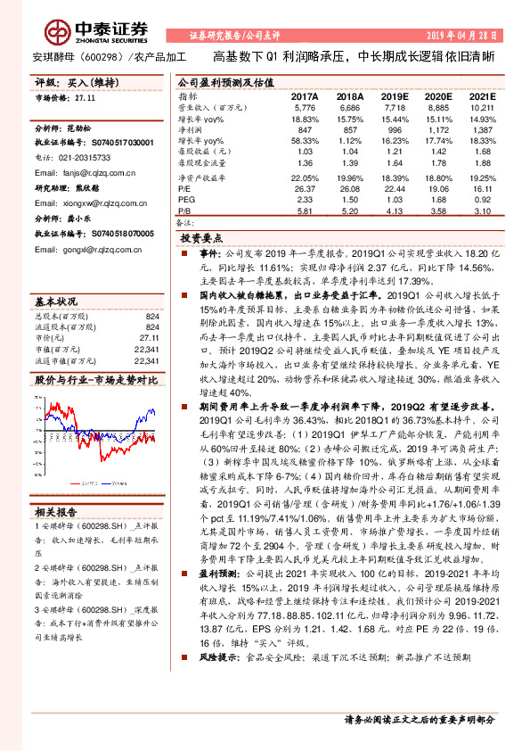 高基数下Q1利润略承压，中长期成长逻辑依旧清晰