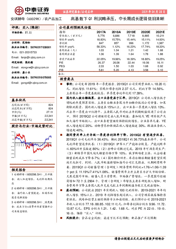 高基数下Q1利润略承压，中长期成长逻辑依旧清晰