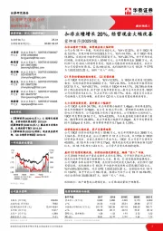扣非业绩增长20%,经营现金大幅改善