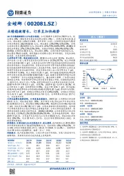 业绩稳健增长,订单呈加快趋势