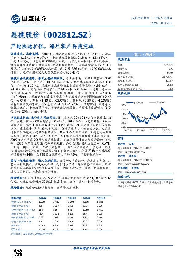 产能快速扩张，海外客户再获突破