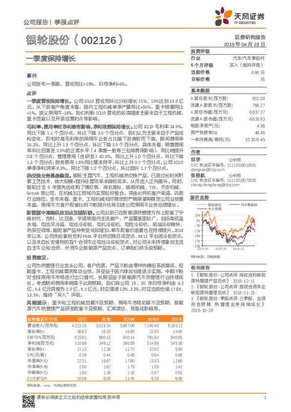 一季度保持增长