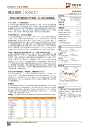 一季度业绩大幅反转符合预期，收入转化有望提速