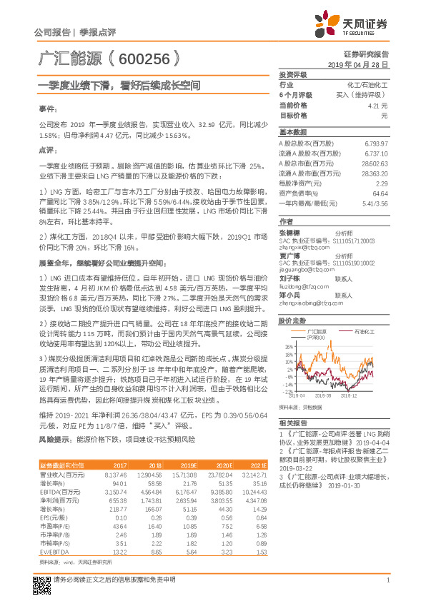 一季度业绩下滑，看好后续成长空间