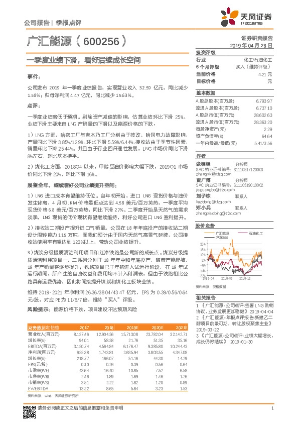 一季度业绩下滑，看好后续成长空间
