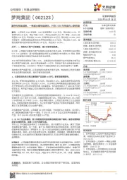 富信布局现成效,一季度业绩快速增长,开启2019年快速向上新阶段