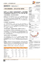 1季度业绩稳健增长，信用业务风险大幅纾解