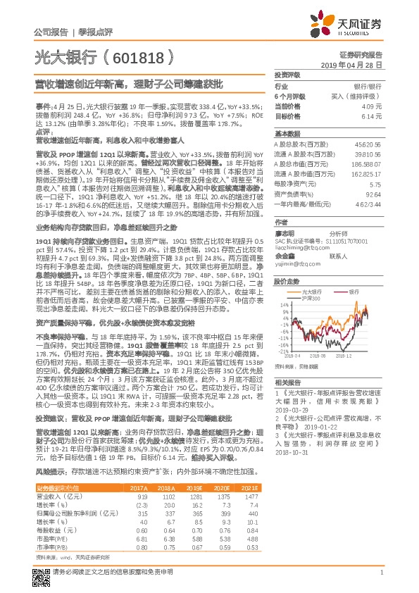 营收增速创近年新高，理财子公司筹建获批