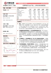 疫情导致行业去产能，公司市场苗销售受阻