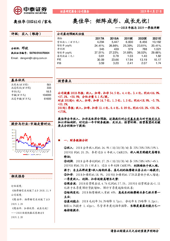 2018年报与2019一季报详解：矩阵成形、成长无忧！