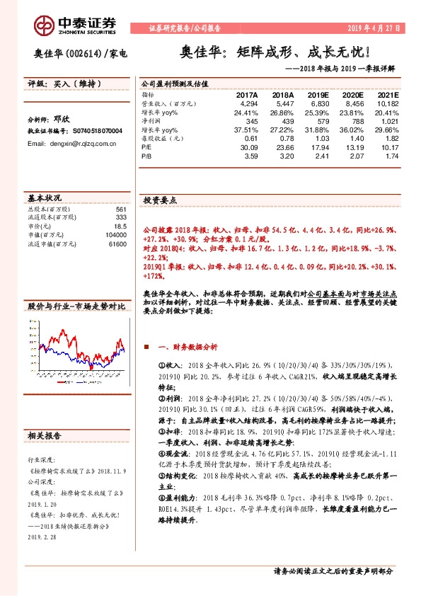 2018年报与2019一季报详解：矩阵成形、成长无忧！