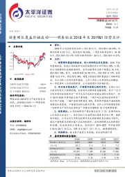 明泰铝业2018年及2019Q1经营点评：销量增长覆盖价格波动