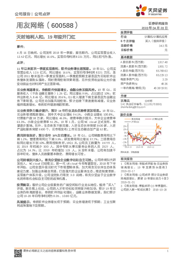 天时地利人和，19年迎开门红