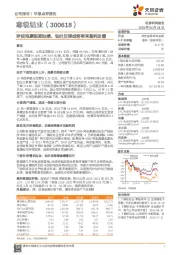 存货拖累短期业绩，钴价反弹或将带来盈利改善