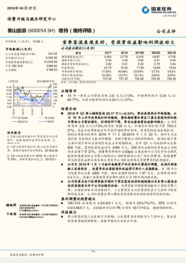 首季客流表现良好，受投资收益影响利润波动大