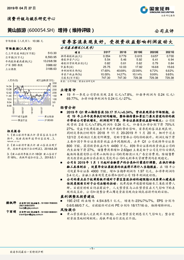 首季客流表现良好，受投资收益影响利润波动大