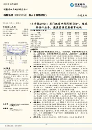 18年报&19Q1:龙门教育净利同增25%+,缩减非核心业务,聚焦资源发展教育板块
