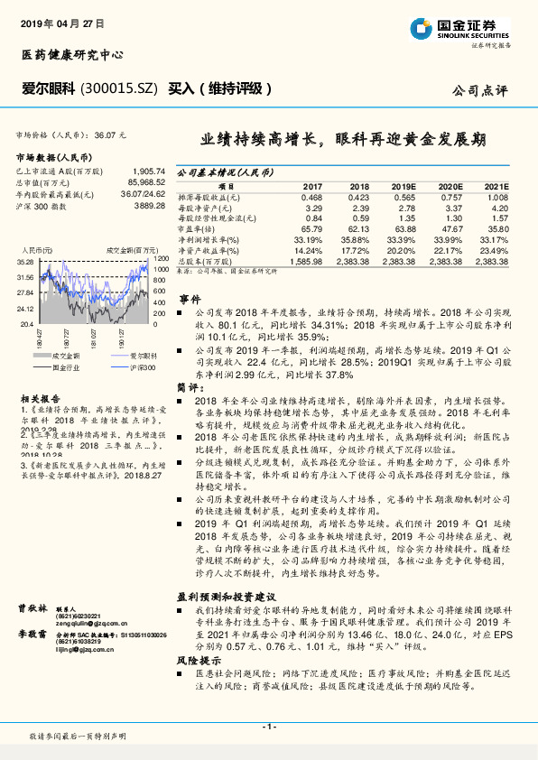 业绩持续高增长，眼科再迎黄金发展期