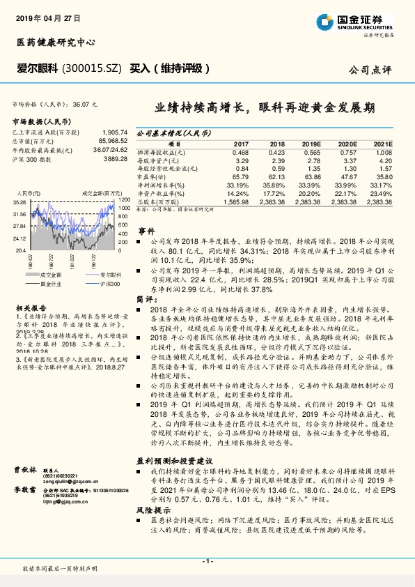 业绩持续高增长，眼科再迎黄金发展期