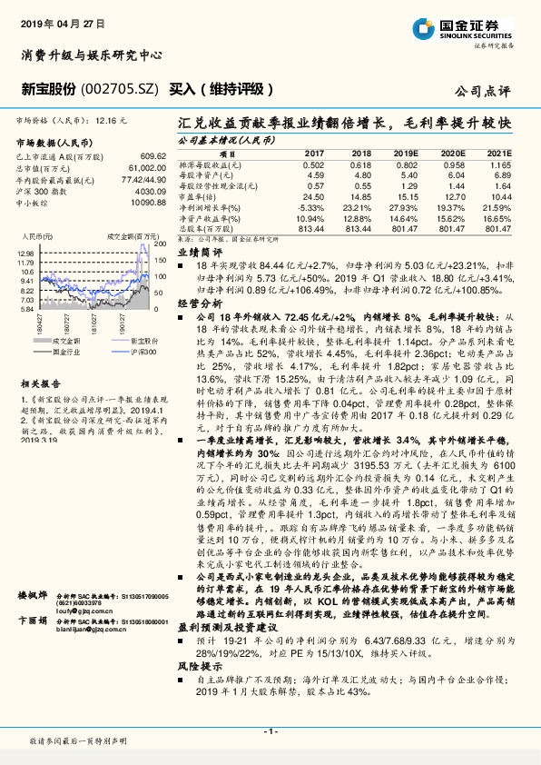 汇兑收益贡献季报业绩翻倍增长，毛利率提升较快