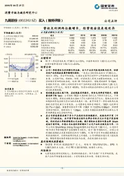 营收及利润两位数增长，经营现金流表现优异