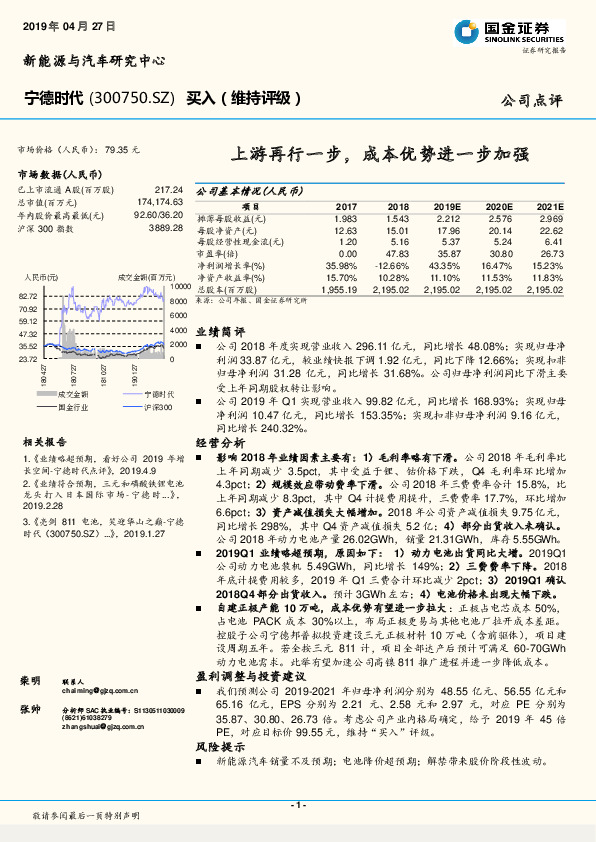 上游再行一步，成本优势进一步加强