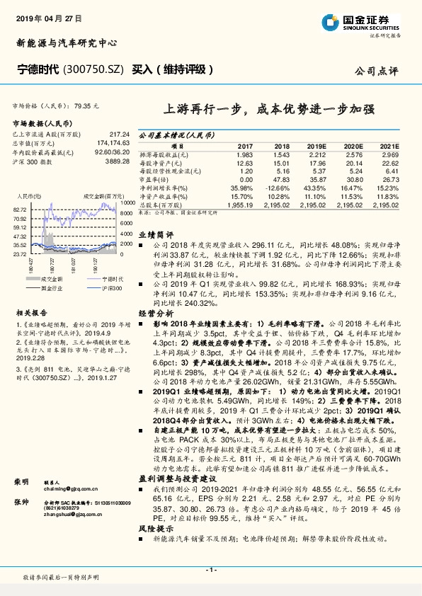 上游再行一步，成本优势进一步加强