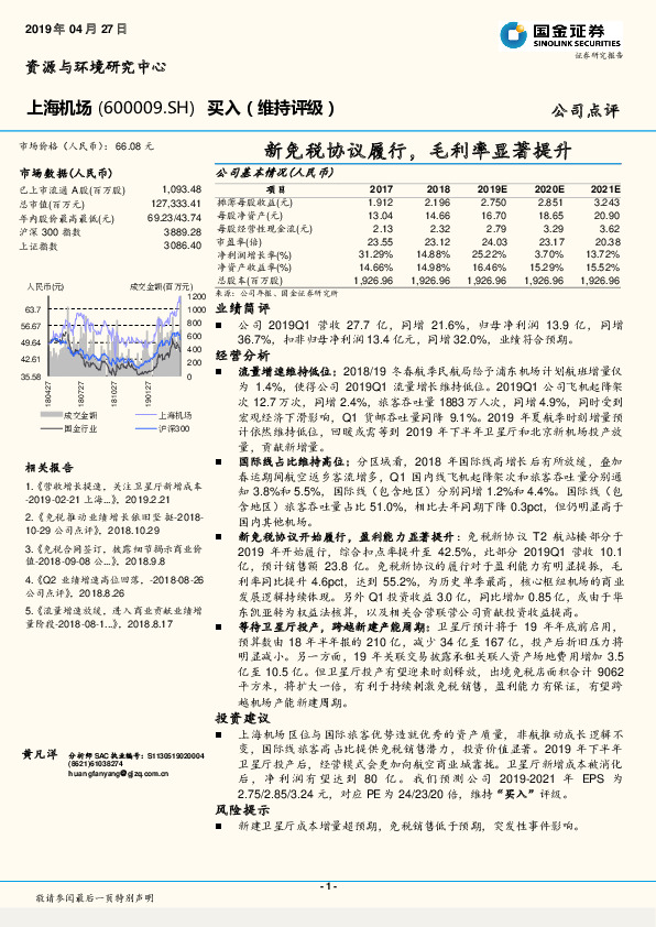 新免税协议履行，毛利率显著提升