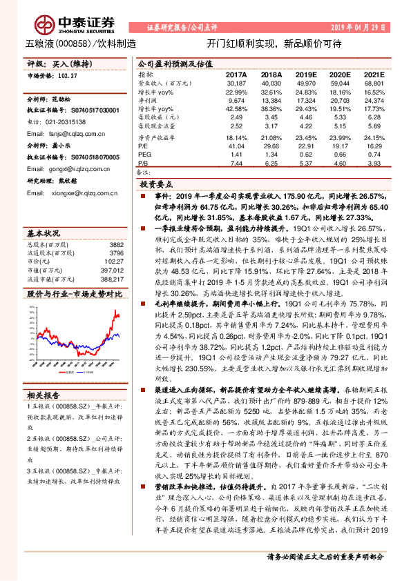 开门红顺利实现，新品顺价可待