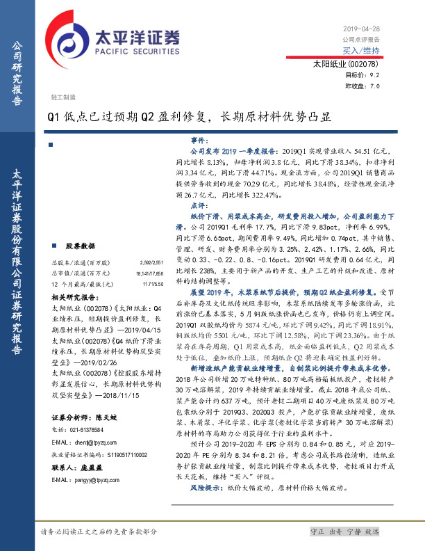 Q1低点已过预期Q2盈利修复，长期原材料优势凸显