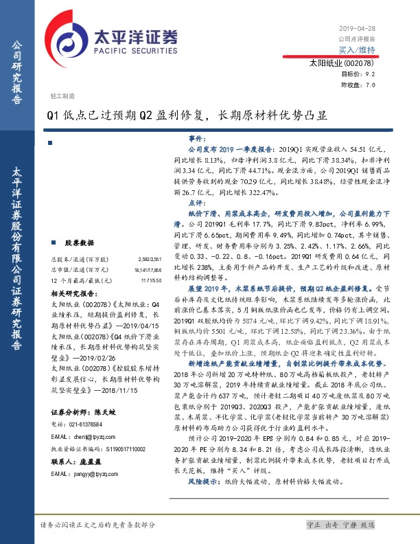 Q1低点已过预期Q2盈利修复，长期原材料优势凸显