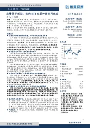 业绩低于预期，收购STI有望加强协同效应