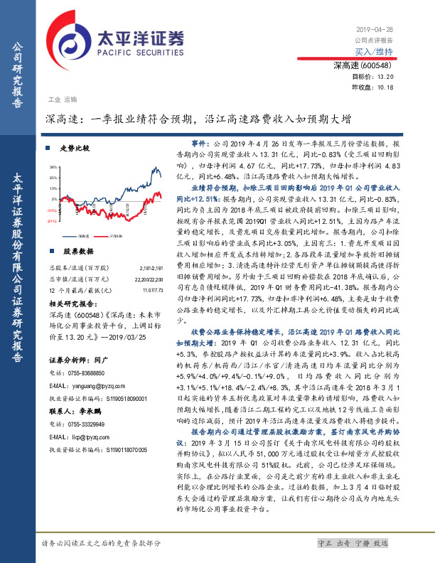 深高速：一季报业绩符合预期，沿江高速路费收入如预期大增