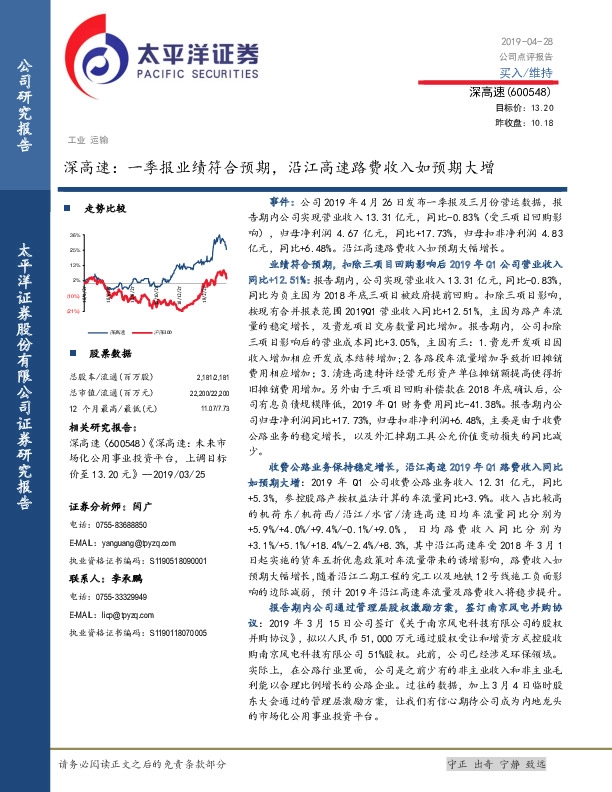 深高速：一季报业绩符合预期，沿江高速路费收入如预期大增