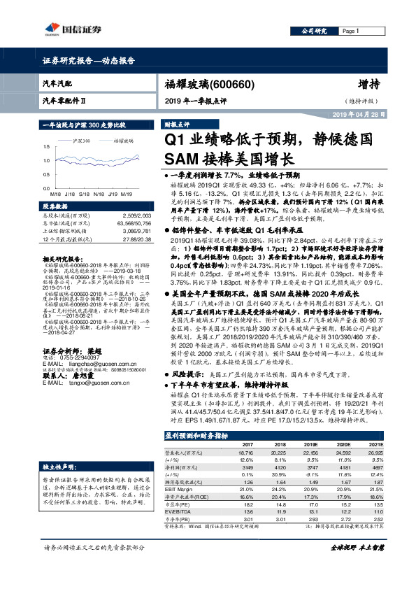 2019年一季报点评：Q1业绩略低于预期，静候德国SAM接棒美国增长