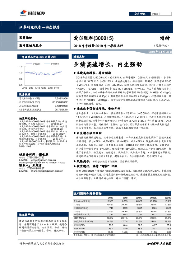 2018年报暨2019年一季报点评：业绩高速增长，内生强劲